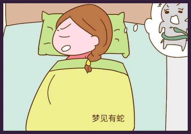 《孕育生机：备孕胎梦的奥秘》